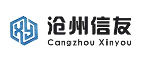 沧州信友机械制造有限公司